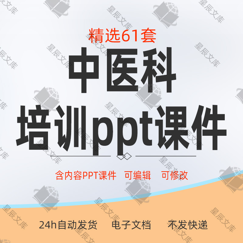 中医科培训ppt课件中医业务学习诊断治疗知识课件模板资料