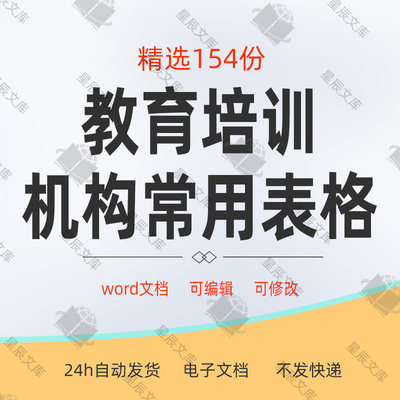 教育培训学校机构资产学员管理调查分析日报表考核表常用表格模板