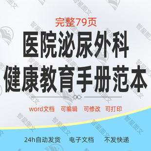 三甲医院泌尿外科健康教育手册用药指导入院宣教出院健康教育