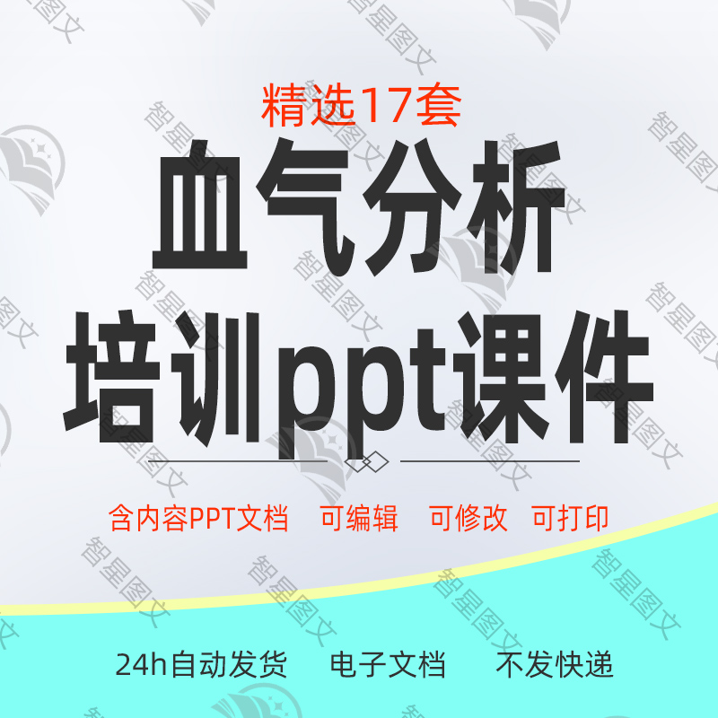 医院气血分析ppt血气分析的临床应用指标及注意事项酸碱平衡课件
