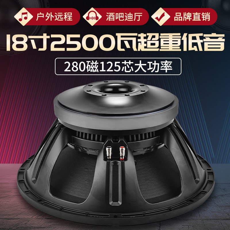 雷顿高端18寸低音喇叭280磁125芯超重低音炮喇叭大功率远程2500瓦