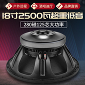 雷顿高端18寸低音喇叭280磁125芯超重低音炮喇叭大功率远程2500瓦