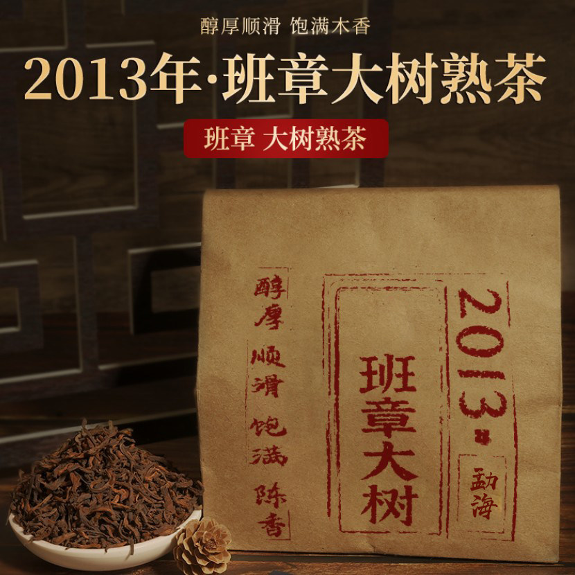 2013年班章大树普洱熟茶叶布朗山冰岛老班章送礼袋套装