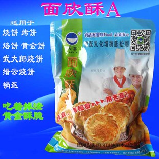 天喜牌面欣酥 面欣酥A油条 烧饼 烤饼 烙饼 锅盔膨松酥脆