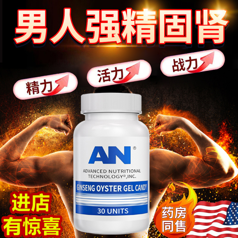 诺巴斯特软胶囊美国进口人参牡蛎片鹿鞭玛咖男士抗疲劳高端保健品
