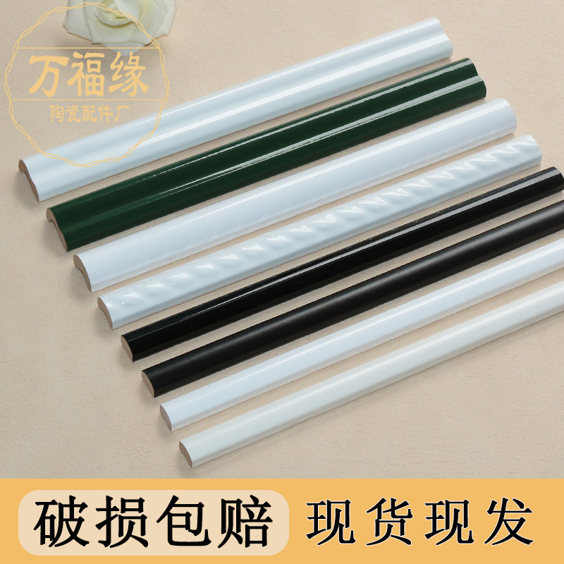 复古法式卫生间瓷砖腰线400装饰条黑色半墙收口条收边条半圆弧形