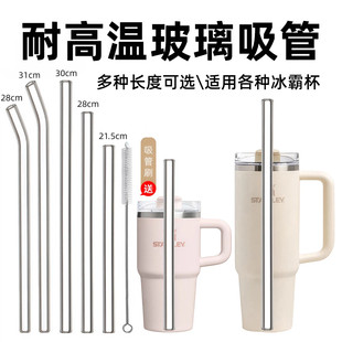 玻璃吸管配适stanley保温杯加长吸管替换史丹利水杯子冰霸杯配件
