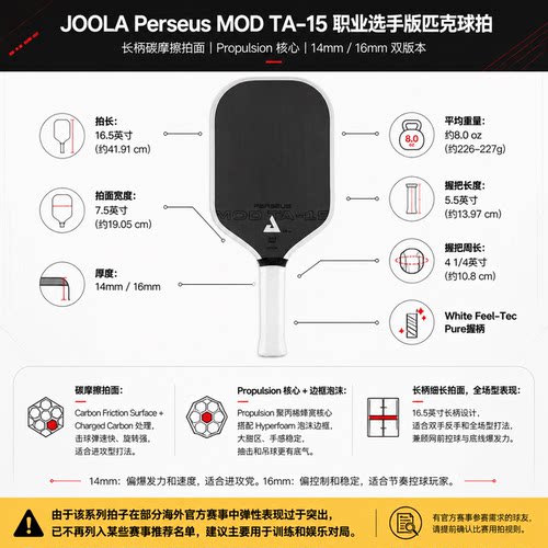 JOOLAPerseusMODTA-15职业匹克球拍长柄碳纤维高弹控球训练娱乐用