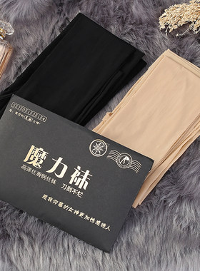【2条装】魔力袜大码 高弹丝滑钢丝袜春秋款肤肉色防勾丝薄连裤袜