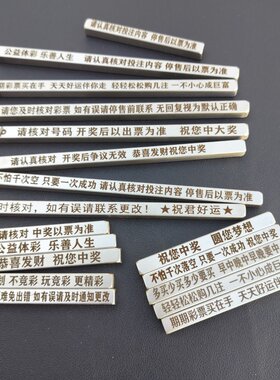 彩票纸压板压条遮挡条彩票店用品