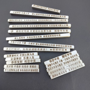 不锈钢彩票纸压板拍照遮挡码压条提示语体彩福彩店票用品镇纸镇尺