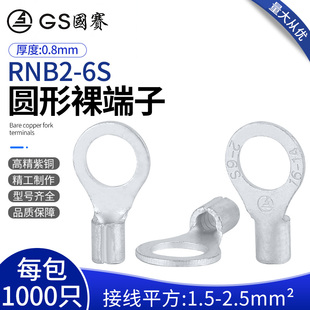 SGS认证1000只 接线耳UL GS国赛RNB2 6S圆形端子紫铜裸端子OT端子