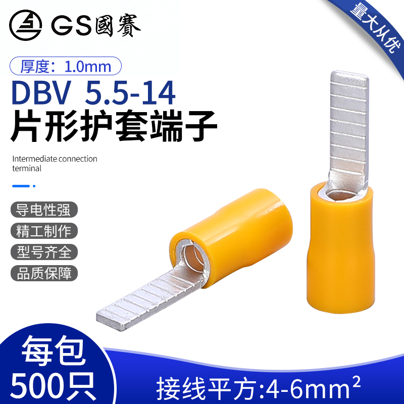 国赛端子正品DBV5.5-14 PVC预绝缘片形端子针形接线端子环保500只