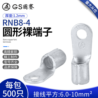 GS国赛RNB8-4圆形端子紫铜裸端头OT端子地环 UL SGS CE认证 500只