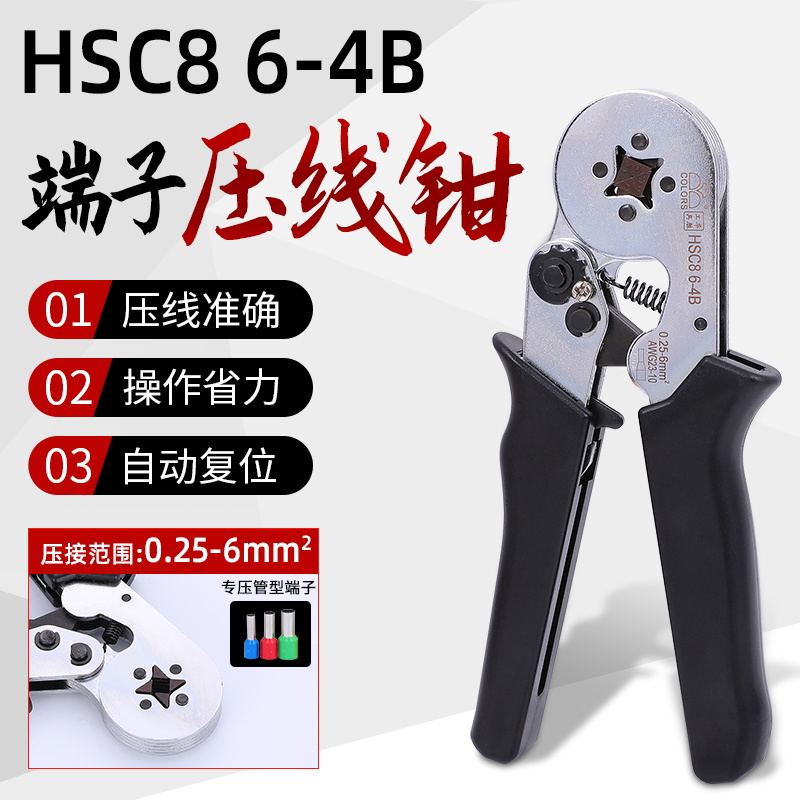 HSC8 6-4B管型专用压线钳压后呈四方形0.25-6mm VE针形冷压端子钳