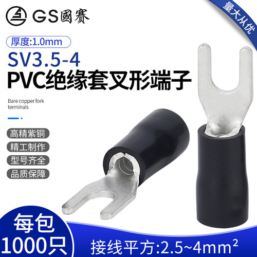 国赛端子SV3.5-4预绝缘叉形端子冷压接线端子Y型铜鼻子线耳1000只
