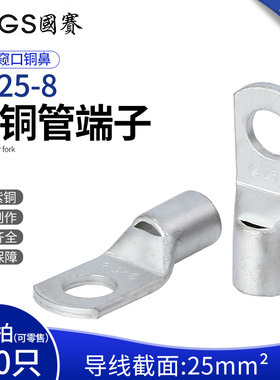 GS国赛SC25-8紫铜窥口铜管接线端子25平方铜鼻线鼻环保SGS认证1只