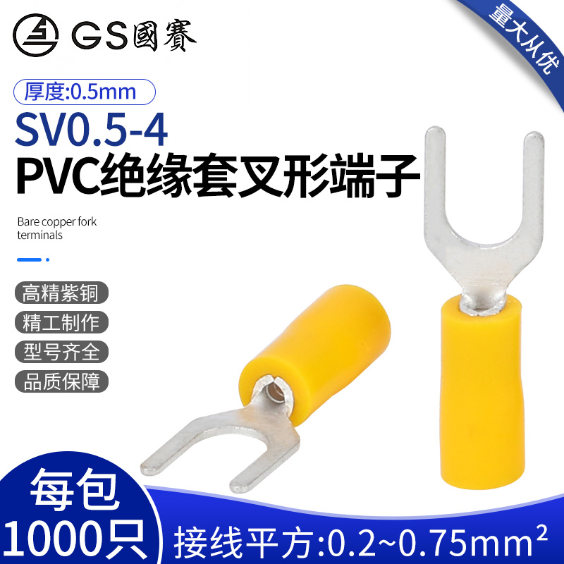 GS国赛新品SV0.5-4预绝缘叉形端子紫铜冷压端子Y型UT接线耳1000只