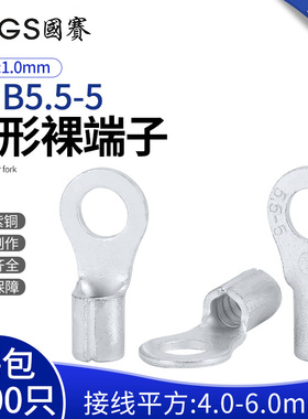 国赛端子RNB5.5-5圆形端子 紫铜裸端头OT端子UL SGS CE认证1000只