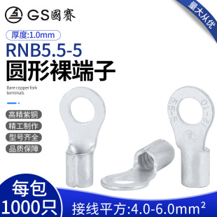 国赛端子RNB5.5 紫铜裸端头OT端子UL SGS CE认证1000只 5圆形端子