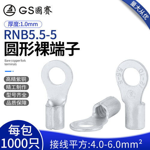 国赛正品RNB5.5-5圆形