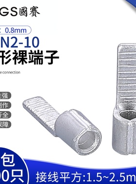 GS国赛端子DBN2-10片形裸端子紫铜焊接针形插片环保SGS认证1000只