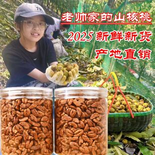 正宗临安山核桃仁2025新货新鲜野生核桃肉烘焙专用罐装小核桃仁