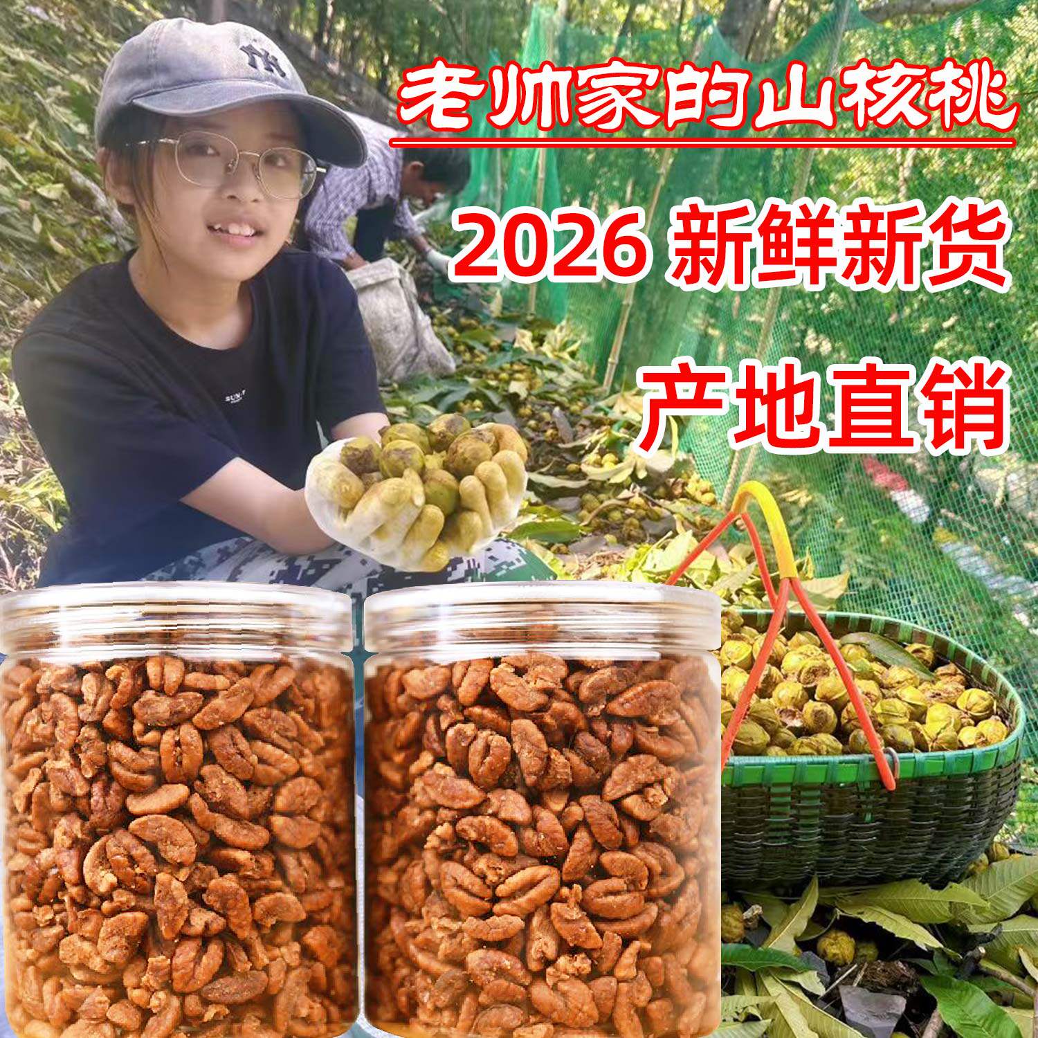 正宗临安山核桃仁2026新货