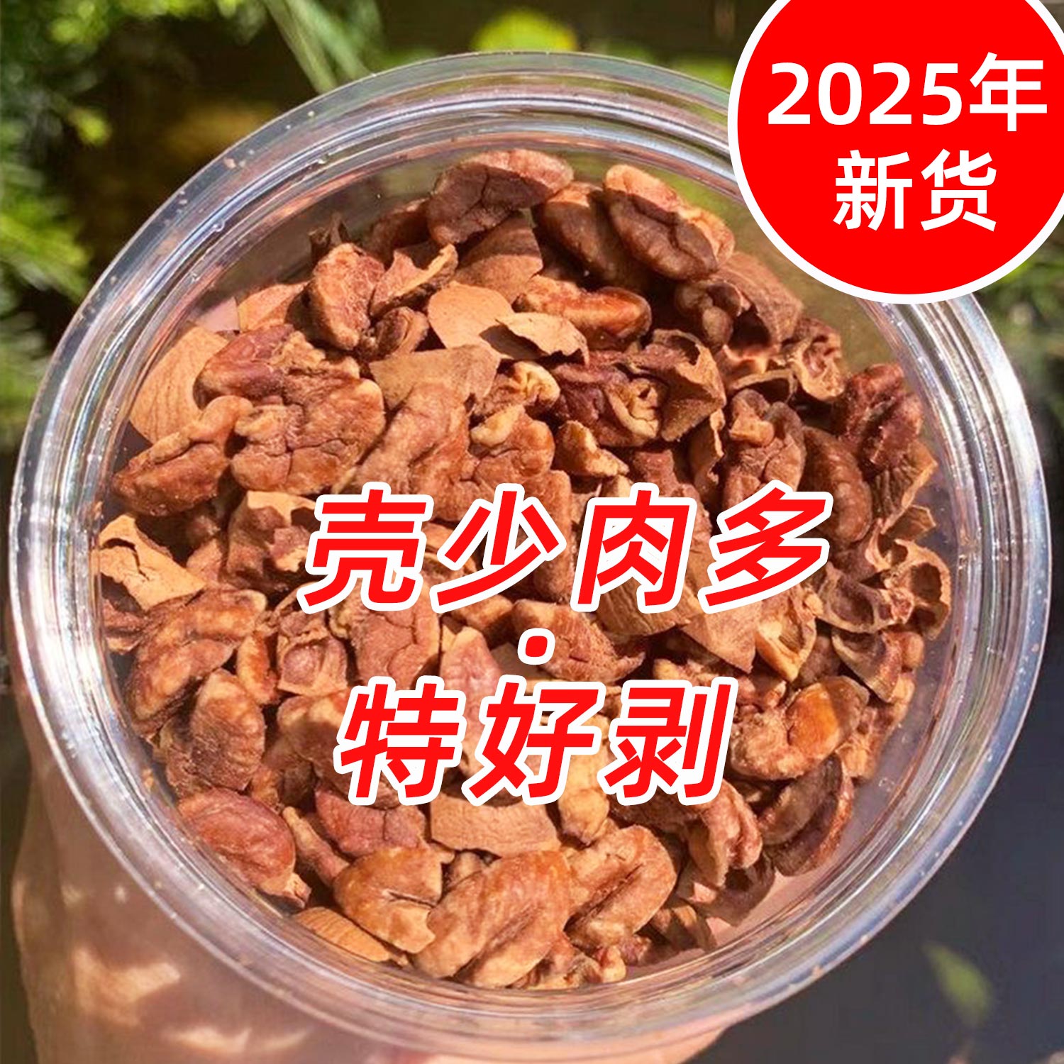 超好剥【肉多壳少】临安山核桃