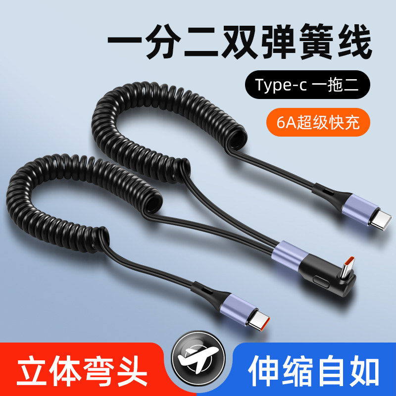 适用66W超级快充弹簧数据线弯头一拖二适用苹果17华为mate70荣耀车载弹力充电线typec摩托车伸缩收纳线二合一图片