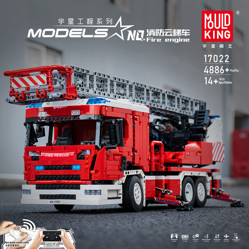 宇星模王17022消防云梯车国产高砖积木遥控工程车拼装模型玩具男
