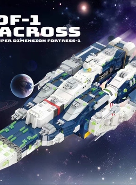 杰星58144太空堡垒国产积木MOC超时空要塞手办拼装模型玩具成人版