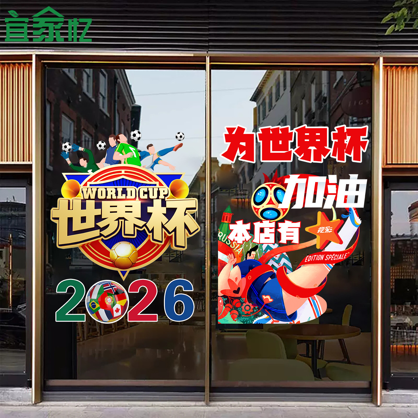 美加墨足球世界杯静电贴窗户体育彩票店铺玻璃推拉门布置广告贴纸