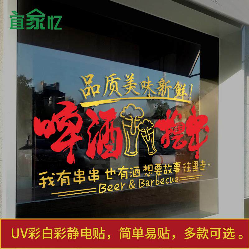 创意撸串烧烤静电贴炭烤啤酒玻璃门橱窗贴纸饭店餐厅海鲜广告装饰