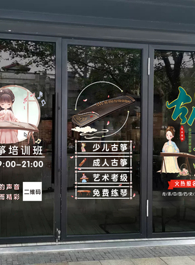 古筝艺术培训班卡通透明静电贴画音乐乐器班橱窗玻璃装饰文字墙贴