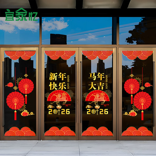2026新年装饰窗花马年玻璃门贴纸商场店面银行酒店物业春节橱窗贴