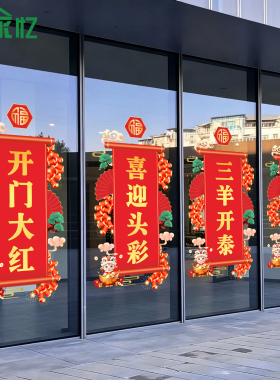 2027开门红职场布置新年贴纸玻璃门贴银行保险公司元旦装饰静电贴
