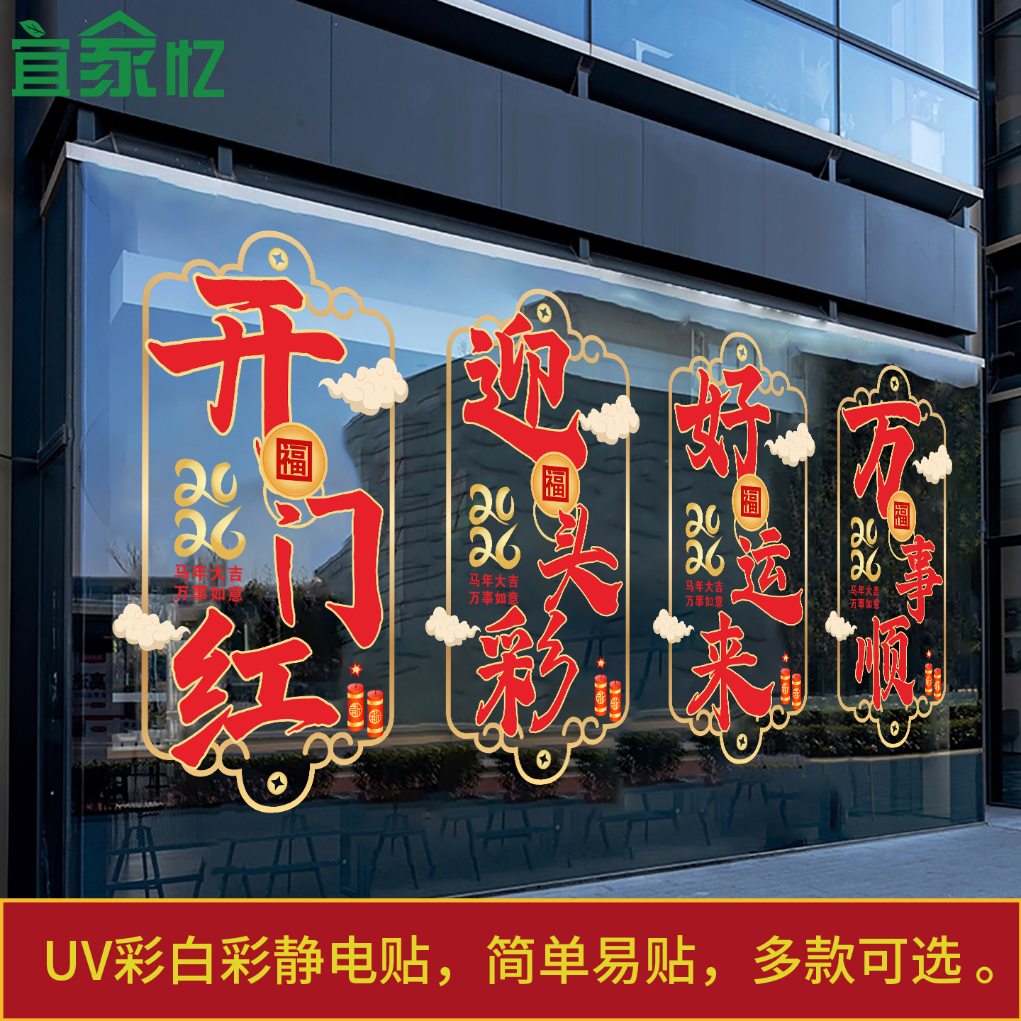 春节玻璃门蛇年福字橱窗静电贴