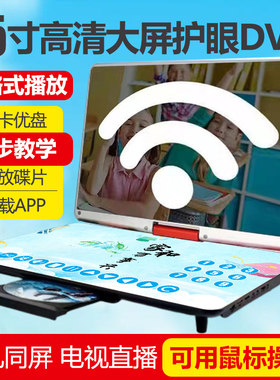 金正移动DVD播放机便携EVD儿童老人小电视CD/VCD一体高清WF电视