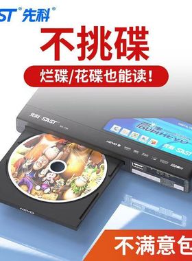 先科家用DVD影碟机高清evd全区放碟儿童小型播放器vcd光盘新款