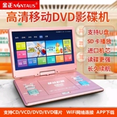 金正移动DVD播放机家用EVD影碟机cd机便携式 多功能高清WIFI小电视