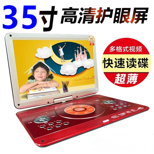 移动DVD播放机高清一体影碟机