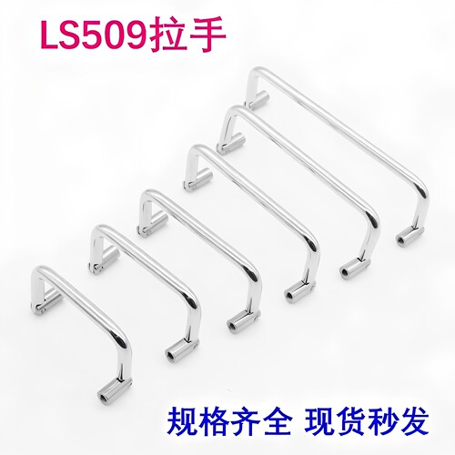 LS509双面可折拉手304不锈钢提手