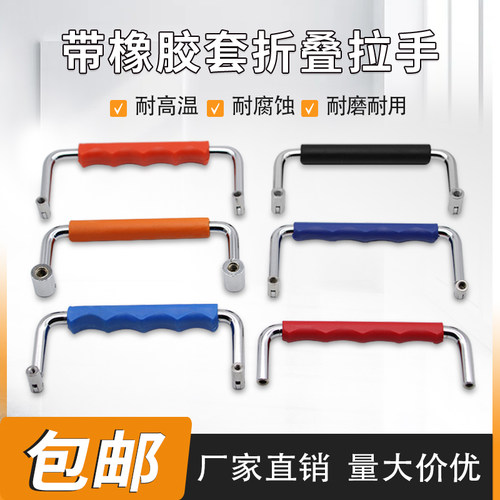 LS509包胶可折叠拉手新能源提手