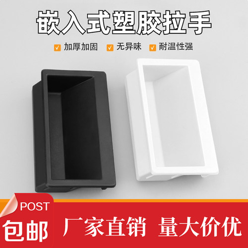 LS537电箱机柜暗拉手ABS塑料扣手
