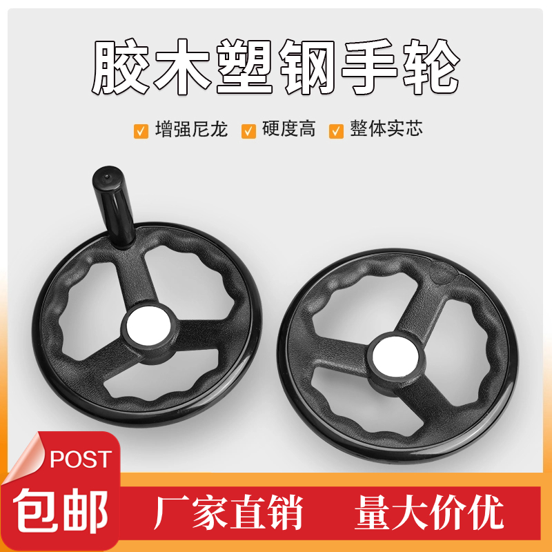 塑钢机床手轮增强款工业五金百叶轮尼龙带手柄固定胶木磨铣床圆形