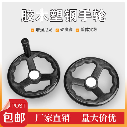 塑钢机床手轮尼龙带手柄固定胶木