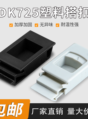 兴泰力DK725-3B塑料扣弹簧黑色嵌式暗扣手搭扣侧门锁配电箱暗拉手