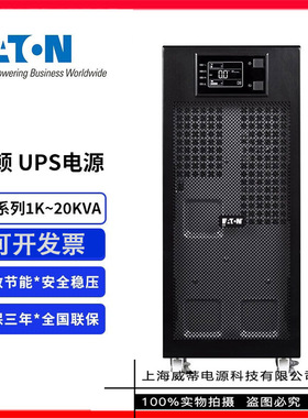 伊顿 UPS不间断电源 DX长效机在线式稳压 DX3000CNXL-3KVA2700W