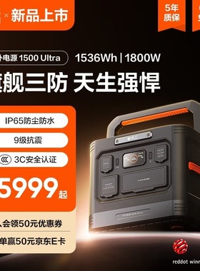 电小二户外电源1500Ultra大功率移动便携应急救援作业三防电源